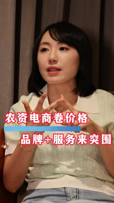 农资电商想要摆脱低价内卷，需要品牌和服务的介入#农资电商 #农业种植 #三农 #农资化肥
