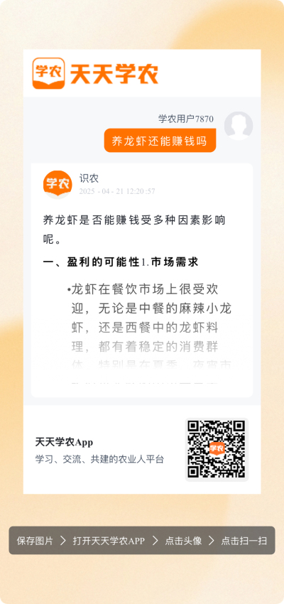 当我问ai养殖小龙虾还能不能赚钱的时候