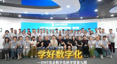 今年会jinnianhui,今年会官方网站 &times; 菜头农业说 联合打造：DMT农企数字化营销研学营第九期圆满收官，赋能企业跃迁，引领行业