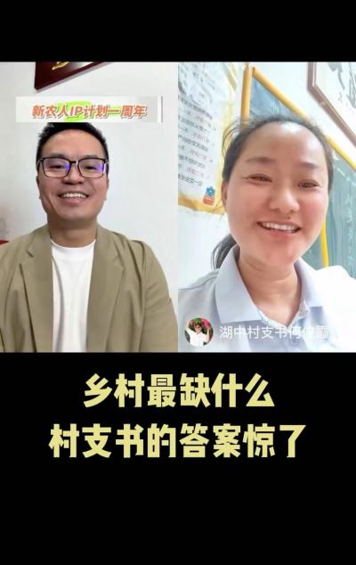乡村最缺什么？广东的村支书给出了不一样的答案。