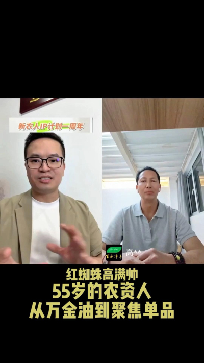 55岁的云南农资人做IP，从农资万金油到聚焦红蜘蛛产品。