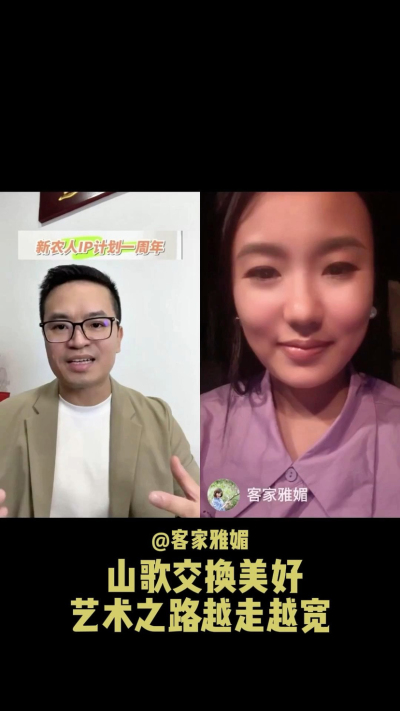 山歌交换美好，让艺术之路越走越宽。
当客家山歌遇见美好，雅媚的歌声不再只是舞台上的表演，而是连接人与土地、文化与生活的桥梁。