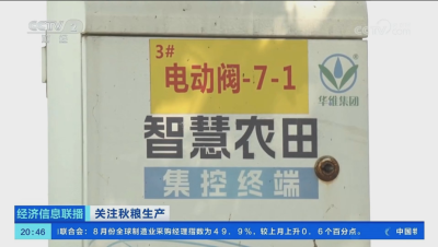 CCTV镜头特写下的#华维智慧灌溉，助力水稻玉米丰收！#高标准农田 #单产提升