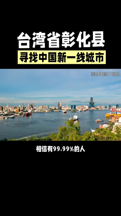 台湾省彰化县，其县名来源于雍正帝赐名，被誉为台湾谷仓，地方传统美食有肉圆，口感鲜美可口，深受当地居民喜爱。还有什么，评论区聊聊。