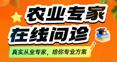 作物长势差、病虫害难搞？别自己瞎琢磨了！1对1农业专家在线问诊，把专家&ldquo;请&rdquo;到你地里！