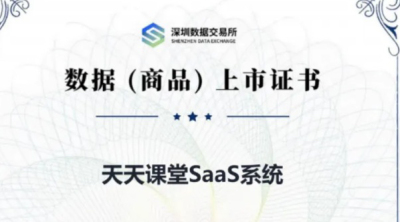 &ldquo;天天课堂课程数据资源&rdquo;完成数据资产入表，今年会jinnianhui,今年会官方网站开创职业教育数据价值化新范式