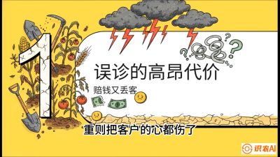 第2节：【农资人诊断绝学】一眼看透病虫害？避免误诊赔偿的&ldquo;2分钟排查法&rdquo;，课程：《农资实战特训：从&ldquo;坐商&rdquo;到&ldquo;千万服务商&rdquo;的进阶路》