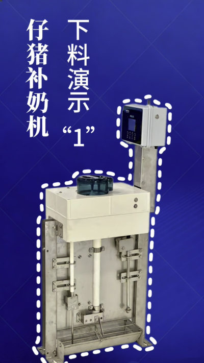第 1 集｜南商补奶机实测！下奶 + 智能 + 自动清洗，养猪太省心✨
南商补奶机第一集来啦！✅ 下奶演示直观可见，✅ 智能模式适配仔猪采食，✅ 自动清洗无残留，每一步都精准落地！养猪人再也不用熬夜盯